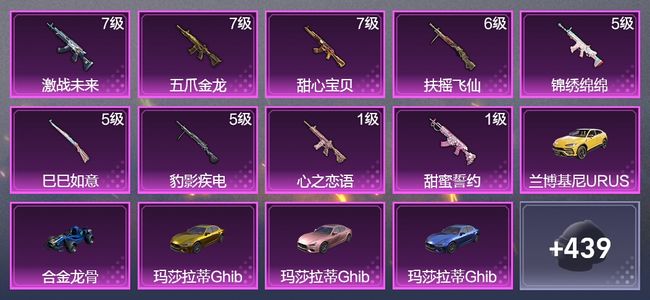 和平精英5载具 9升级枪 10粉装 2飞行器 254枪皮 208套装 94548热力 10印记 星钻