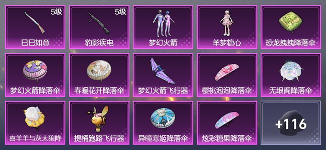 和平精英2升级枪 2粉装 70枪皮 55套装 18400热力 3印记 星钻