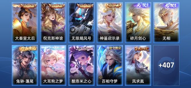 王者荣耀V10 4典藏 2无双 3星传说 40传说 125史诗 418皮肤 最强王者