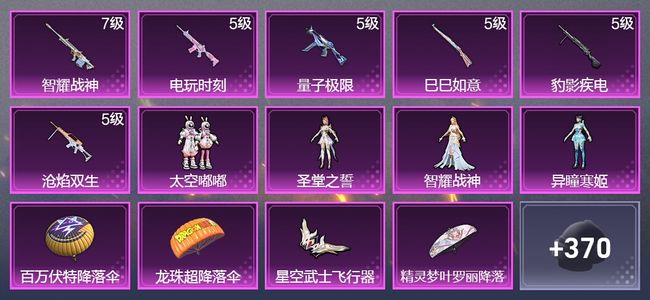 和平精英6升级枪 4粉装 1尾迹 224枪皮 169套装 63336热力 14印记 王牌