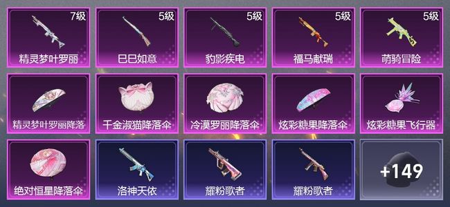 和平精英5升级枪 1尾迹 103枪皮 71套装 28251热力 8印记 黄金