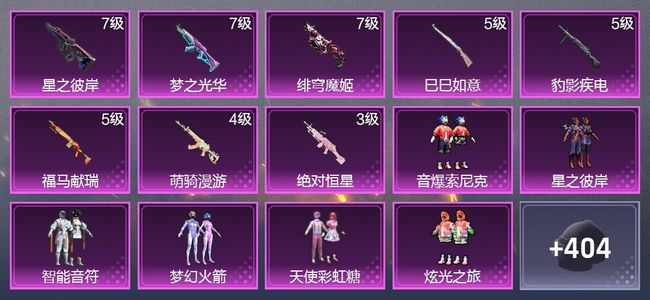 和平精英8升级枪 9粉装 3尾迹 233枪皮 187套装 71701热力 13印记