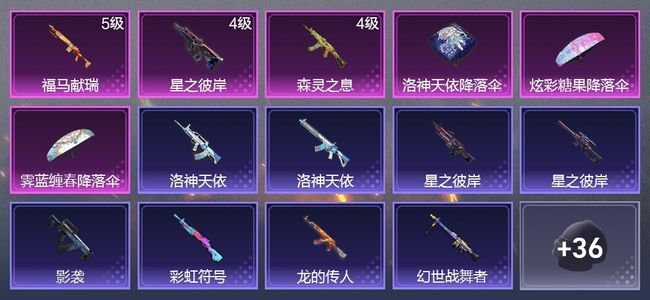 和平精英3升级枪 33枪皮 17套装 8022热力 1印记 星钻