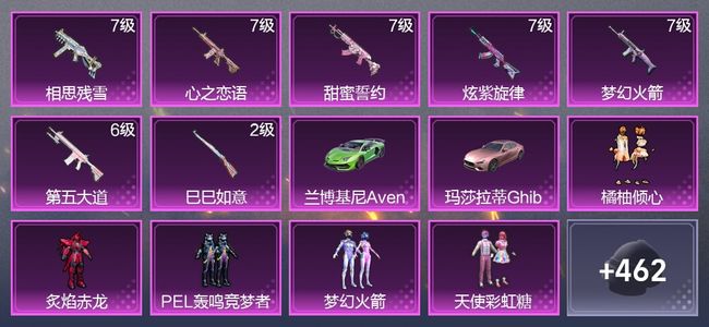 和平精英2载具 7升级枪 7粉装 2尾迹 260枪皮 227套装 89059热力 21印记