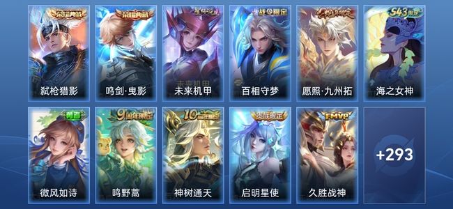 王者荣耀V8 2典藏 1星传说 13传说 90史诗 304皮肤 尊贵铂金I