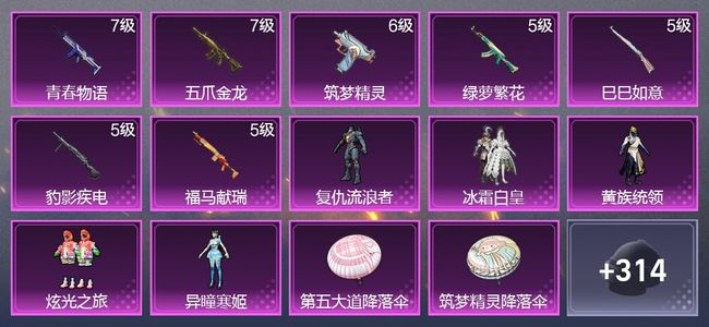 和平精英7升级枪 5粉装 2尾迹 182枪皮 156套装 5,8511热力 17印记 星钻