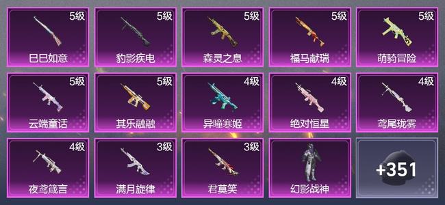 和平精英13升级枪 11粉装 5尾迹 223枪皮 147套装 61314热力 6印记 皇冠