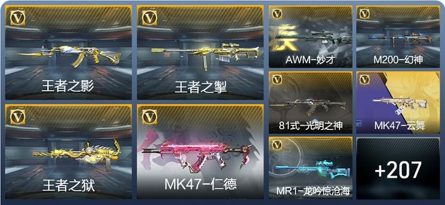 穿越火线：枪战王者7王者武器 216英雄武器 7英雄角色 328万化 大师SS