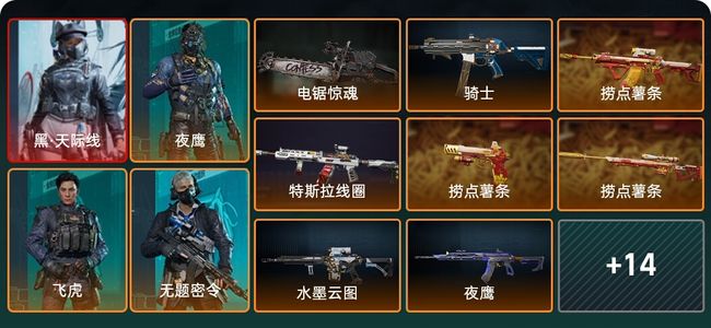 三角洲行动总资产41.1M 6干员外观 1近战 21传说枪械 烽火：黑鹰 战场：军士长