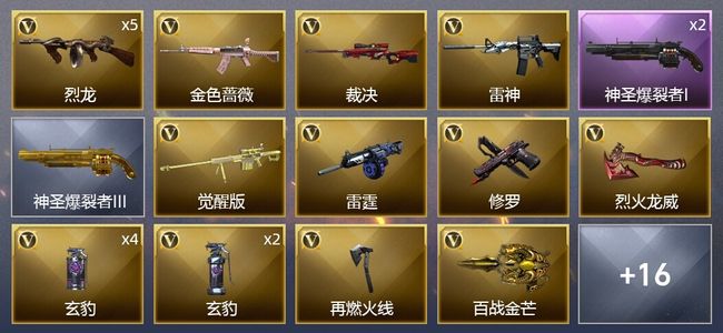 穿越火线（CF）28V武器 1V角色 7皮肤 可排位 新锐