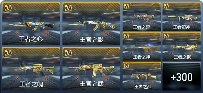 穿越火线：枪战王者V8 39王者武器 309英雄武器 14英雄角色 619万化 传奇