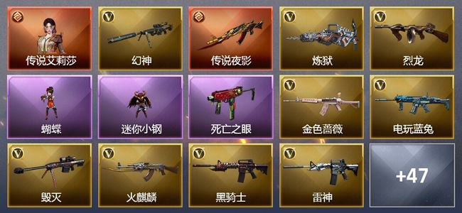 穿越火线（CF）1传说角色 1传说武器 4王者武器 2炫金武器 44V武器 3V角色 10皮肤 可排位 传奇