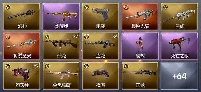 穿越火线（CF）2传说武器 2王者武器 2炫金武器 124V武器 22皮肤 不可排位 新锐