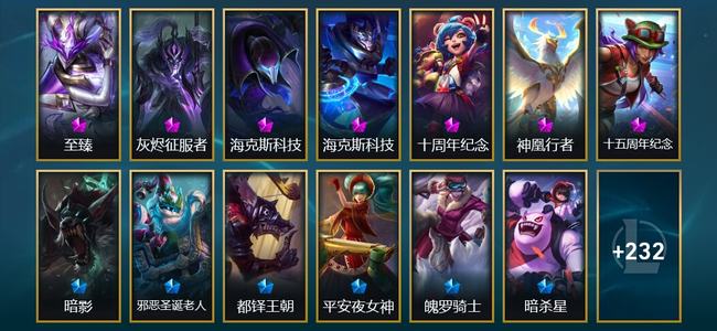 英雄联盟（LOL）7神话 10臻彩 26限定 17传说 245皮肤 116炫彩 173英雄