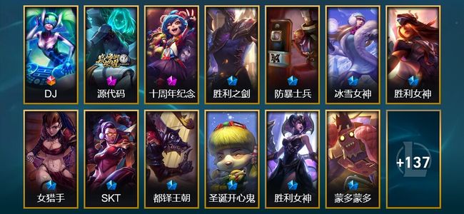 英雄联盟（LOL）1终极 2神话 23限定 7传说 150皮肤 9炫彩 152英雄
