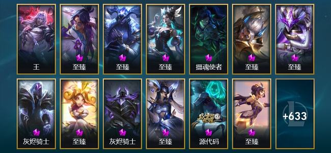 英雄联盟（LOL）1圣堂 27神话 33臻彩 117限定 55传说 646皮肤 265炫彩 173英雄