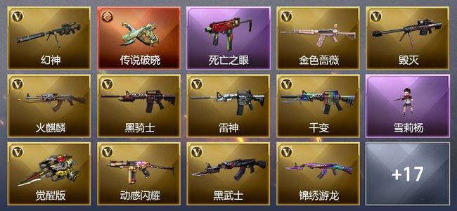 穿越火线（CF）1传说武器 27V武器 8皮肤 可排位 宗师