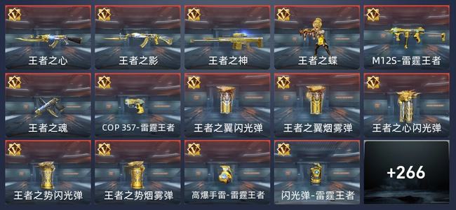 穿越火线：枪战王者V5 26王者 269英雄武器 11英雄角色 371万化 专家S
