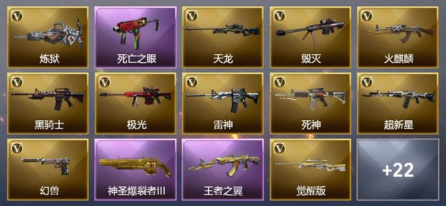 穿越火线（CF）4王者武器 1炫金武器 31V武器 5V角色 6皮肤 可排位 传奇