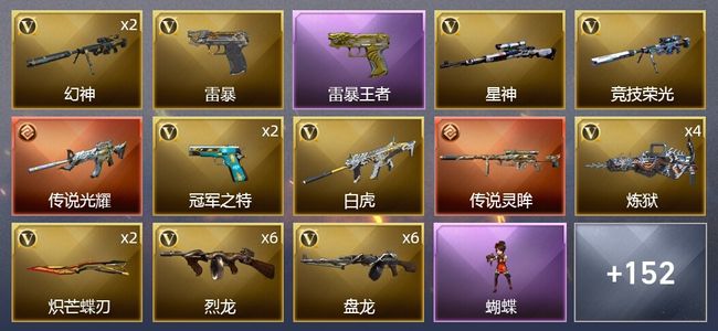 穿越火线（CF）2传说武器 3王者武器 3炫金武器 224V武器 11V角色 83皮肤 可排位 传奇 默认标题