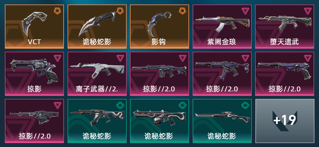 无畏契约3橙皮 8紫皮 33皮肤 18英雄 52卡面 435已用源晶 铂金