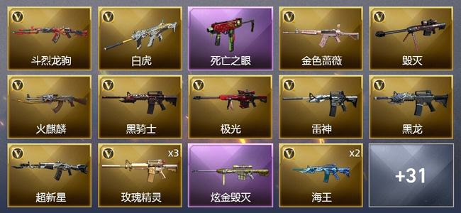 穿越火线（CF）1王者武器 1炫金武器 29V武器 1V角色 25皮肤 可排位 新锐