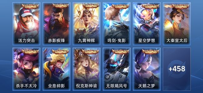 王者荣耀V10 11典藏 45传说 146史诗 471皮肤 至尊星耀V