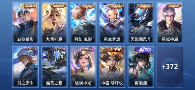 王者荣耀V9 6典藏 2无双 3星传说 22传说 120史诗 382皮肤 传奇王者