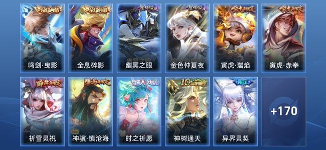 王者荣耀V8 2典藏 2星传说 16传说 56史诗 179皮肤 永恒钻石V