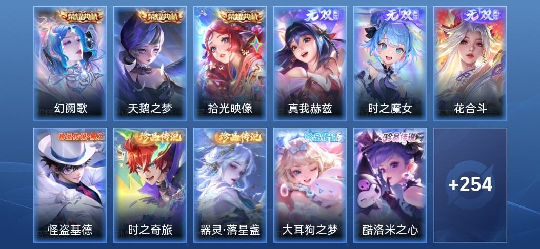 王者荣耀V8 3典藏 3无双 6星传说 22传说 89史诗 267皮肤 至尊星耀II