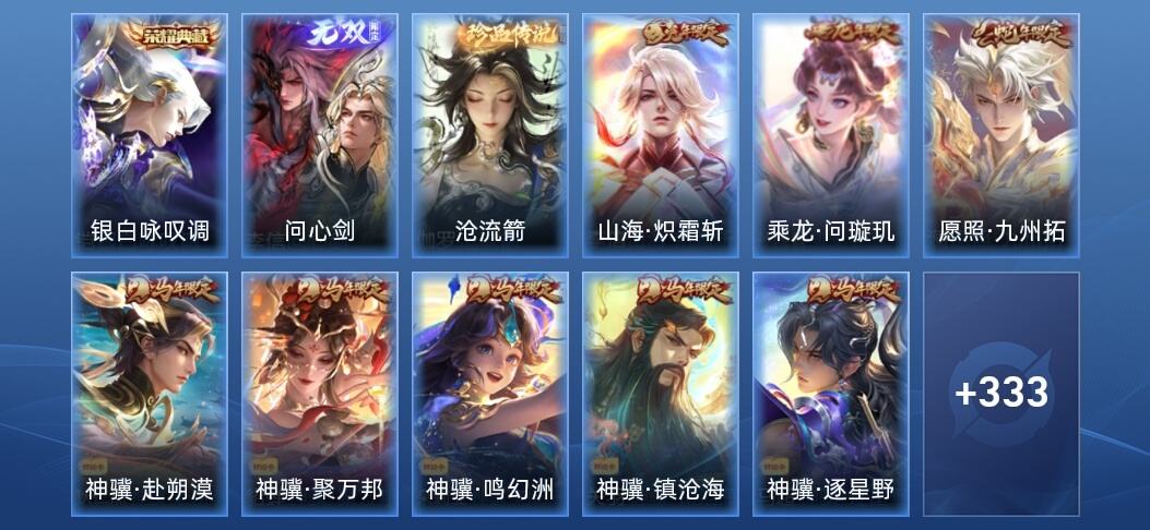 王者荣耀V8 1典藏 1无双 2星传说 26传说 94史诗 346皮肤 非凡王者