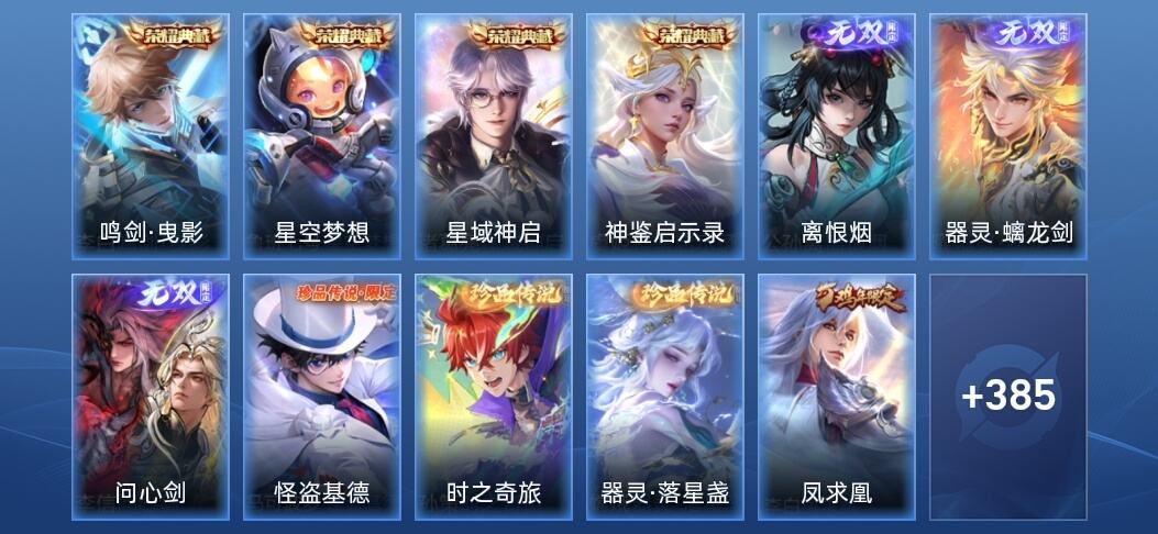 王者荣耀V9 4典藏 3无双 4星传说 31传说 115史诗 398皮肤 至尊星耀IV