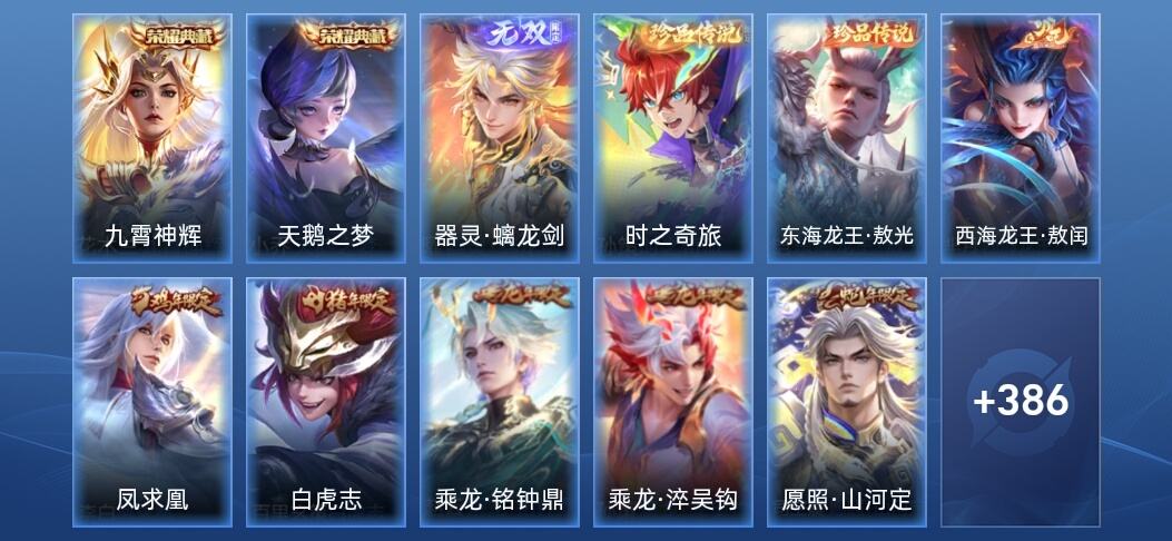 王者荣耀V8 2典藏 1无双 2星传说 30传说 121史诗 399皮肤 至尊星耀II