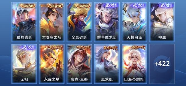 王者荣耀【苹果版】V9 3典藏 4无双 2星传说 38传说 128史诗 434皮肤 至尊星耀I