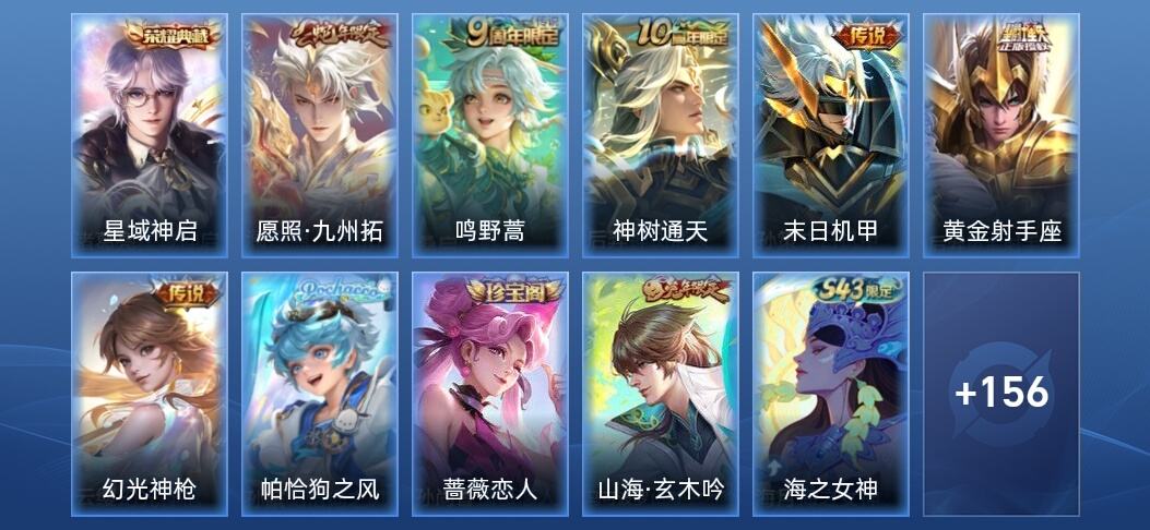 王者荣耀V6 1典藏 6传说 44史诗 168皮肤 至尊星耀II