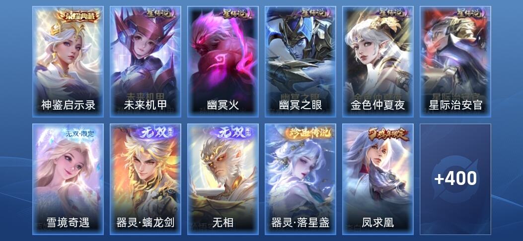 王者荣耀V9 5星传说 409皮肤 尊贵铂金III