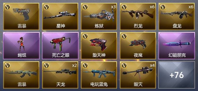 穿越火线（CF）1炫金武器 142V武器 5V角色 31皮肤 可排位 大师