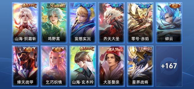 王者荣耀V7 9传说 47史诗 179皮肤 122英雄 至尊星耀III