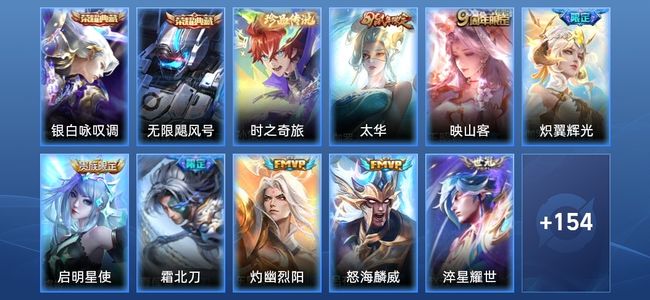 王者荣耀V8 2典藏 2星传说 14传说 44史诗 168皮肤 116英雄 至尊星耀IV