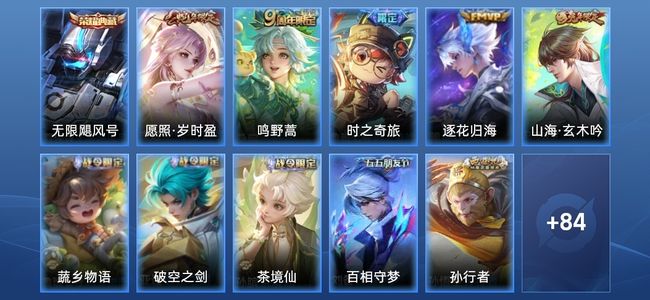 王者荣耀V6 1典藏 4传说 24史诗 95皮肤 106英雄 至尊星耀IV