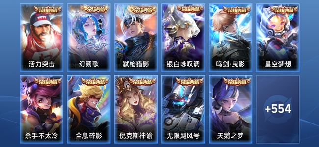 王者荣耀V10 14典藏 4无双 5星传说 97传说 198史诗 565皮肤 尊贵铂金IV