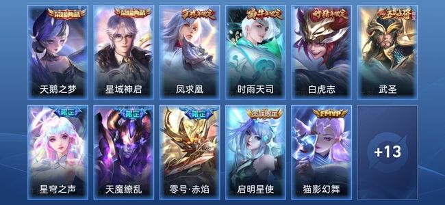 王者荣耀V9 2典藏 22传说 245皮肤 永恒钻石III