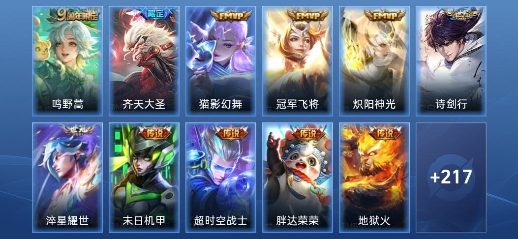 王者荣耀V7 2星传说 14传说 61史诗 231皮肤 荣耀王者