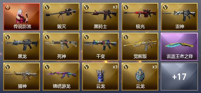 穿越火线（CF）1传说角色 1传说武器 2王者武器 40V武器 4V角色 10皮肤 可排位 枪王