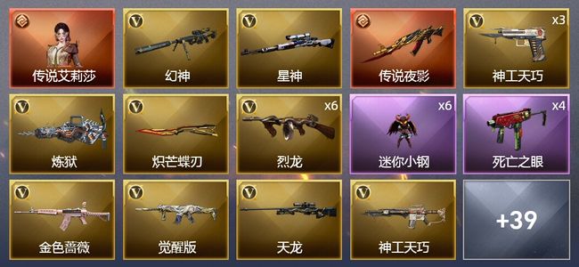 穿越火线（CF）1传说角色 1传说武器 6王者武器 2炫金武器 81V武器 3V角色 15皮肤 可排位 新锐