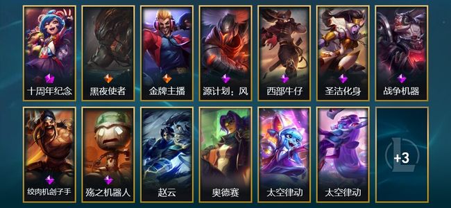 英雄联盟（LOL）1神话 2传说 16皮肤 53英雄