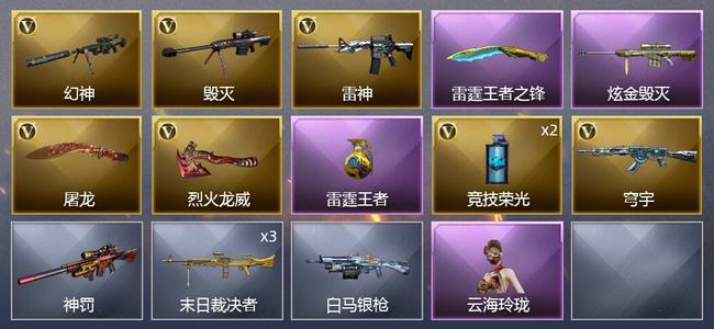 穿越火线（CF）2王者武器 1炫金武器 8V武器 9皮肤 可排位 传奇