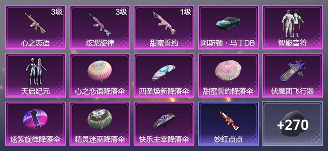 和平精英1载具 3升级枪 2粉装 1飞行器 135枪皮 141套装 52336热力 10印记