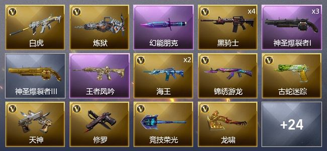穿越火线（CF）1王者武器 20V武器 1V角色 6皮肤 可排位 新锐