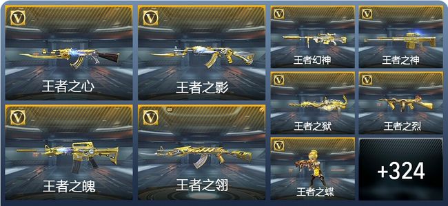 穿越火线：枪战王者V8 27王者武器 333英雄武器 8英雄角色 502万化 枪神